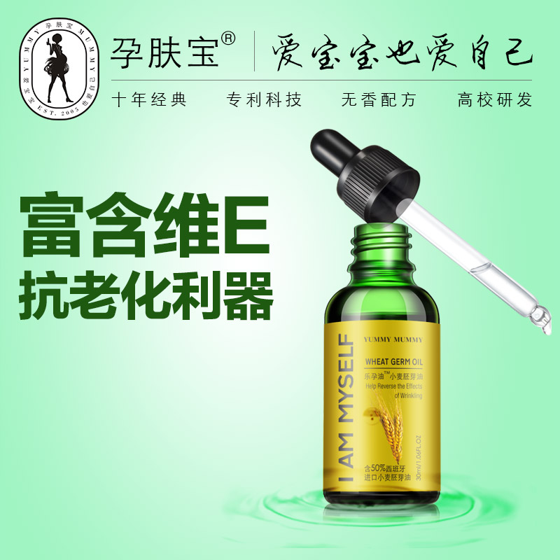 孕肤宝孕妇产前后淡化孕纹按摩油护肤品旗舰店正品小麦胚芽乐孕油
