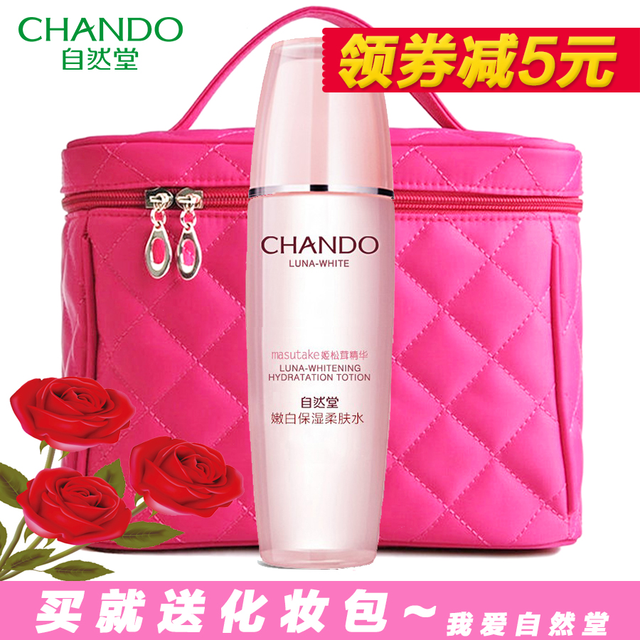 自然堂嫩白保湿柔肤水专柜正品 娇颜亮润爽肤水 补水保湿紧致美白