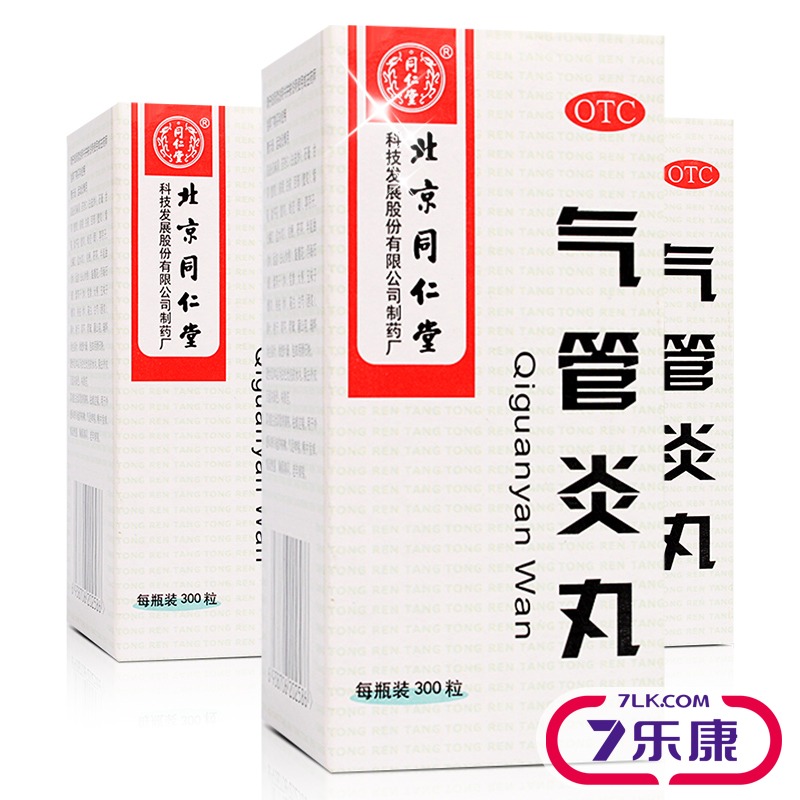 【3盒】同仁堂 气管炎丸 300丸 用于外感风寒引起的咳嗽散寒止咳