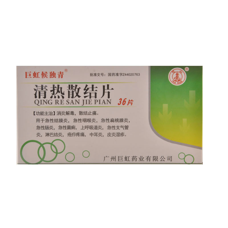 巨虹候独青 清热散结片 36片/盒