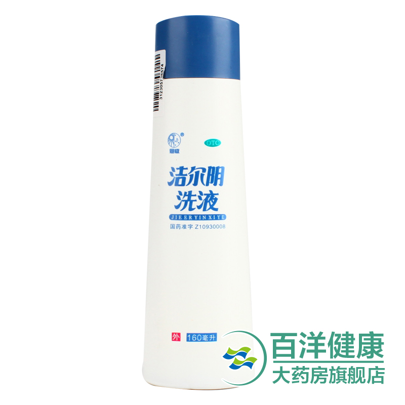 恩威 洁尔阴洗液 160ml 妇科炎症瘙痒外用 阴道炎 止痒 洗剂药品