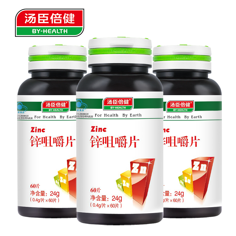买二送一 汤臣倍健锌咀嚼片 成人补锌