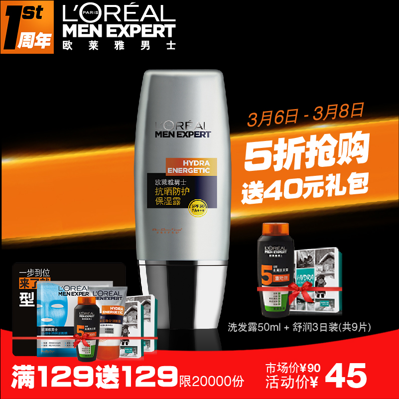 L'OREAL 欧莱雅男士抗晒防护保湿霜露30ml 补水保湿 晒后修复