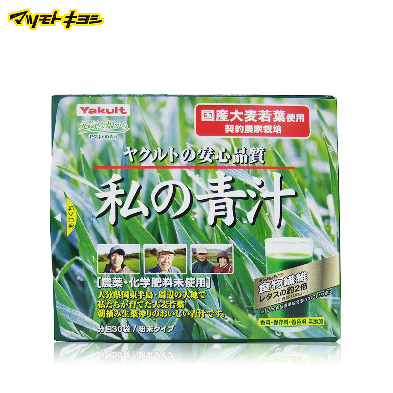 日本松本清 日本直邮 Yakult 有机大麦若叶私の青汁  30袋