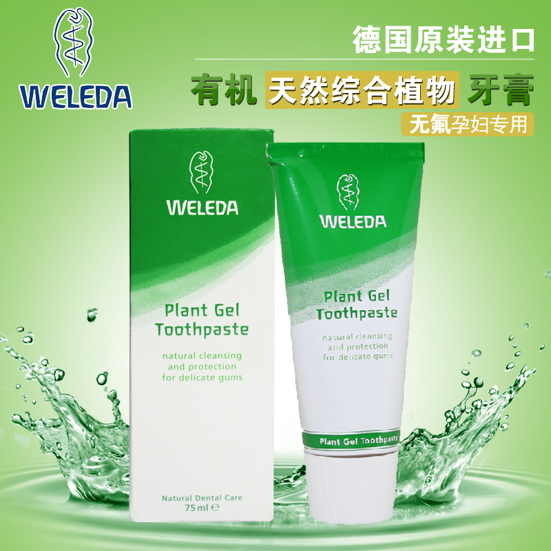 weleda维蕾德 有机天然综合植物牙膏 德国原装进口无氟孕妇专用