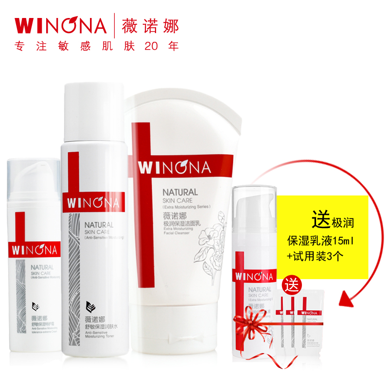 Winona/薇诺娜薇诺娜 舒敏保湿组合套装 修护温和 洗面奶水乳液