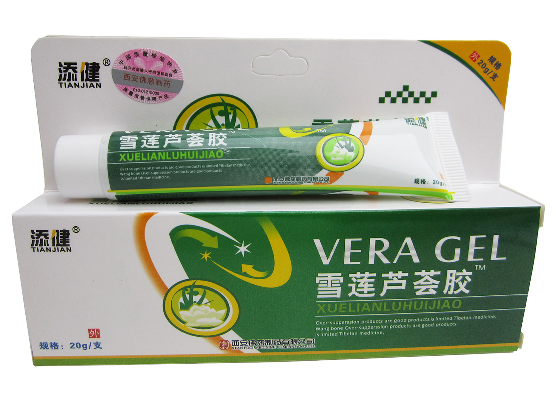 西安佛慈/添健雪莲芦荟胶 20g/买3送1 买5送2 收敛防痕 烧伤冻伤