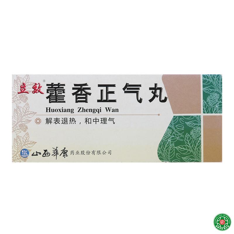 立效 藿香正气丸 9g*10丸/盒
