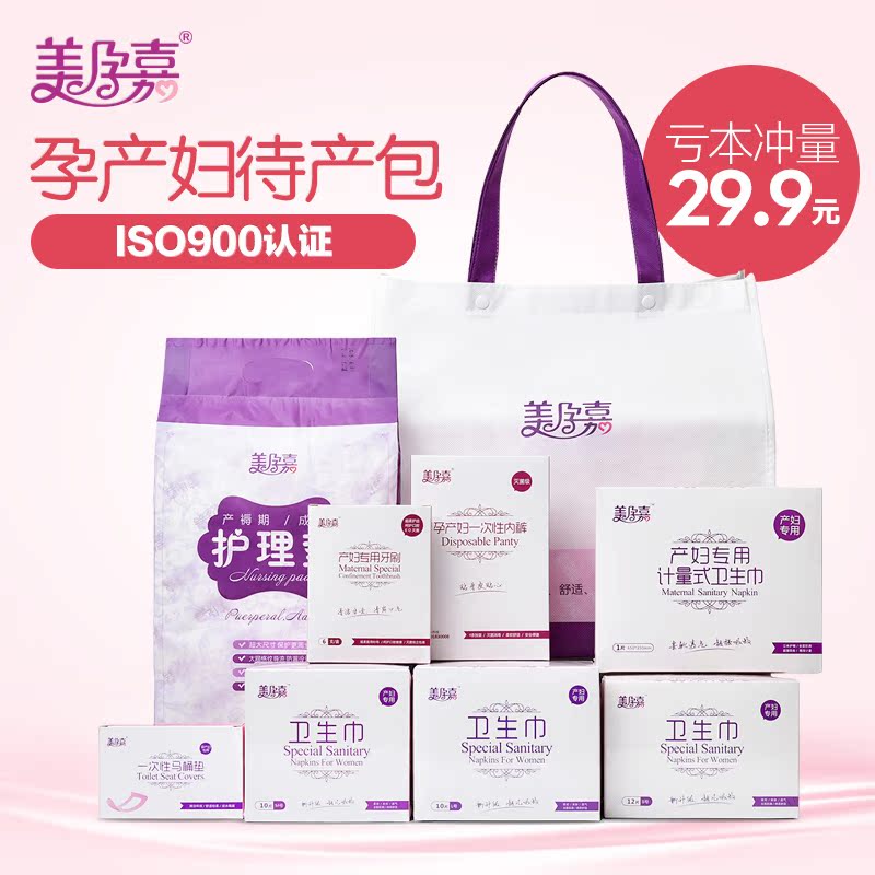 美孕嘉 待产包产妇孕产妇入院包孕妇月子用品必备全套装春季夏季