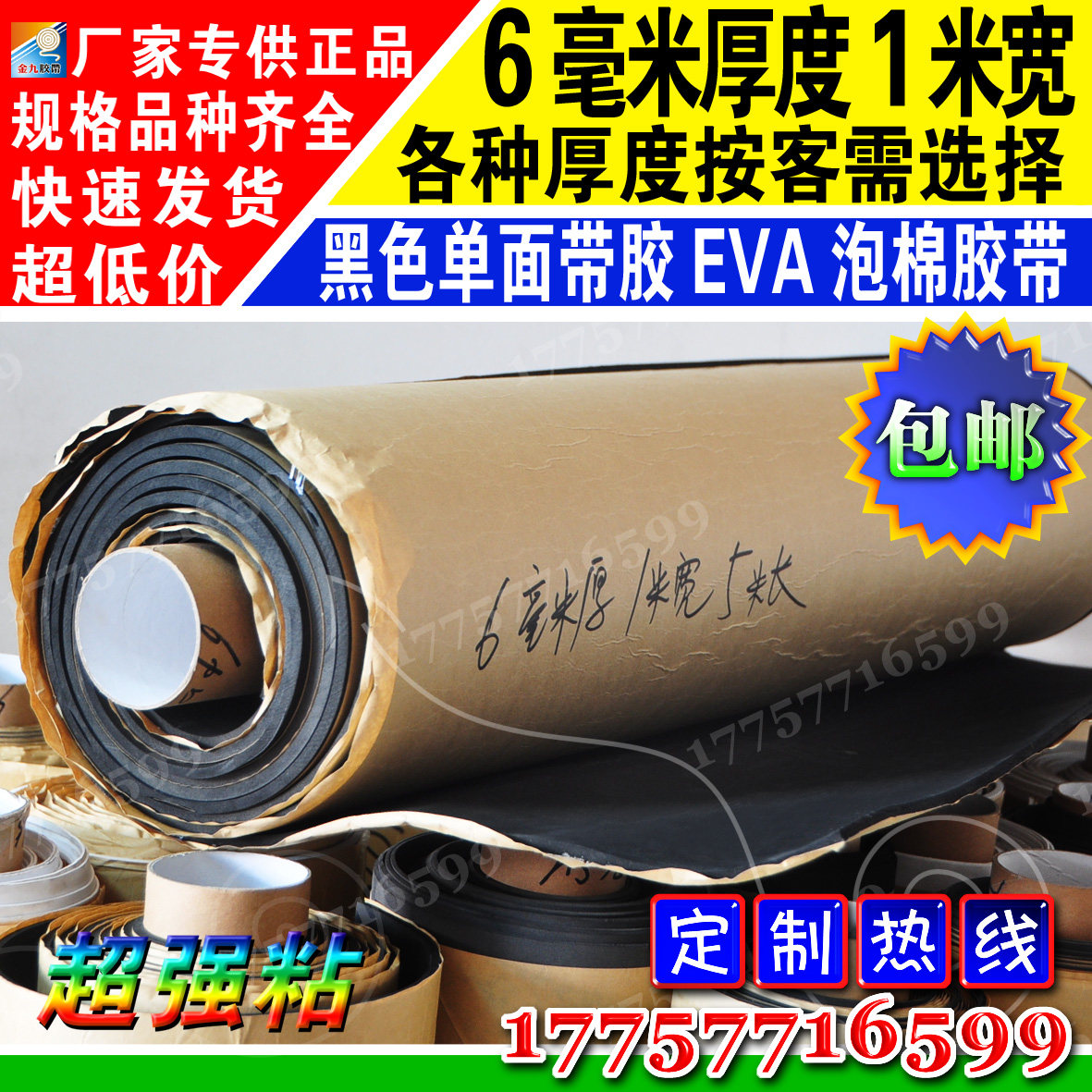 Black single-sided strong viscose EVA foam sponge tape seal anti-collision thermal insulation sound insulation anti-collision strip width 6mm thick 5m long