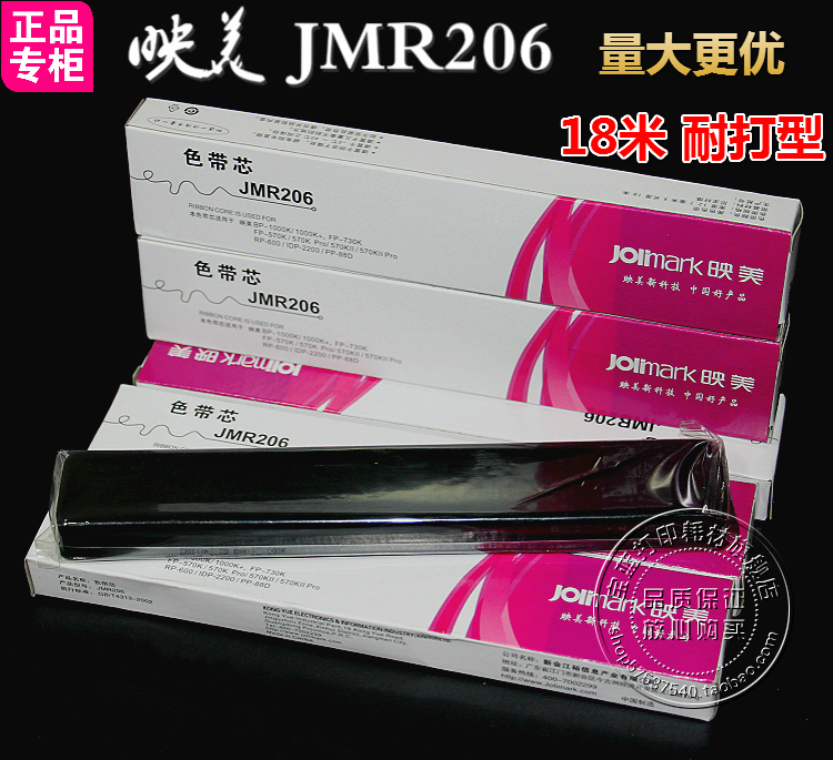 Compatible with Yingmei JMR206 FP570K 570KII FP730K FP830K FP580KPro ribbon core