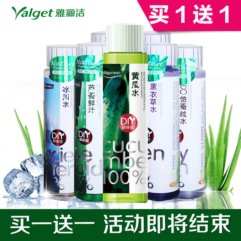 买1瓶送1瓶雅丽洁植物水爽肤水丝瓜黄瓜芦荟冰川蚕丝薰衣草护肤水