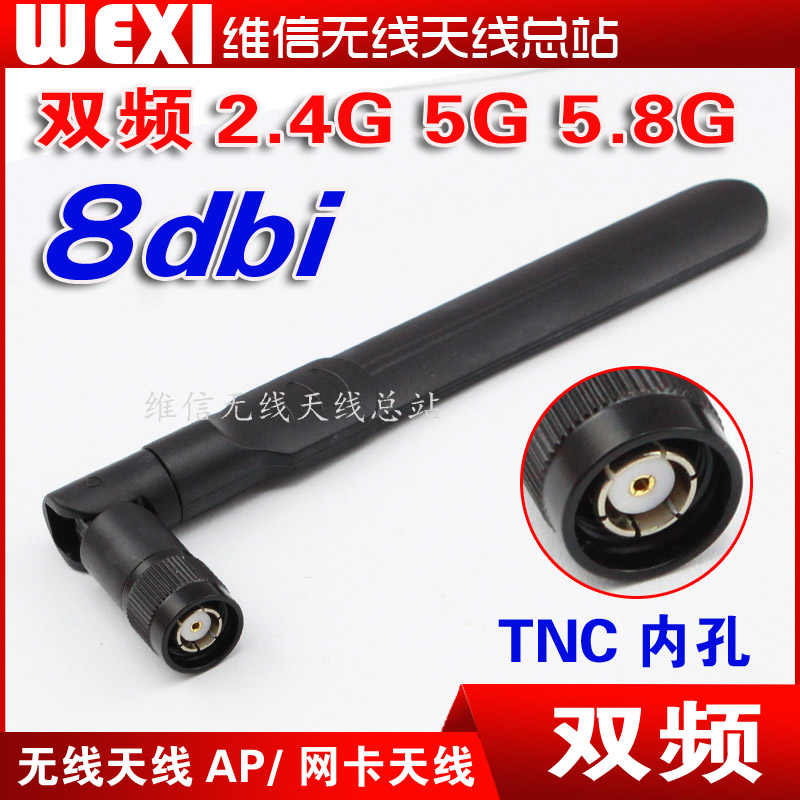 TNC 2 4G 5G 5 8G 8dbi dual-band antenna wireless mesh AP routing antenna
