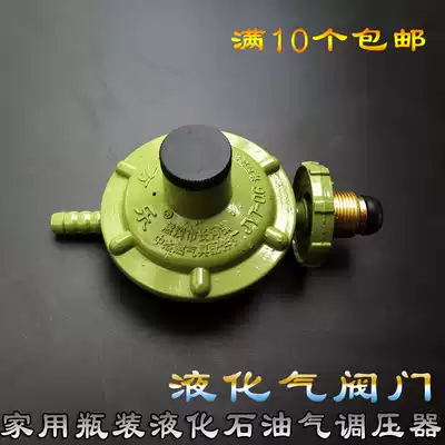 Fangle brand household liquefied gas gas furnace gas tank regulator pressure reducing valve constant pressure valve low pressure valve