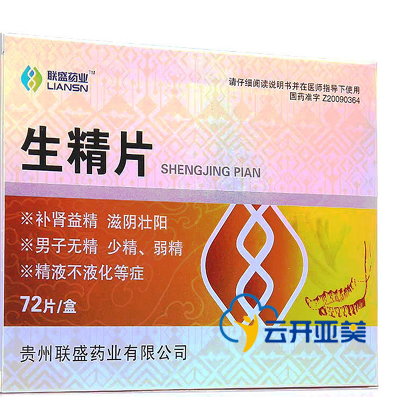 联盛 生精片 0.47g*72片/盒