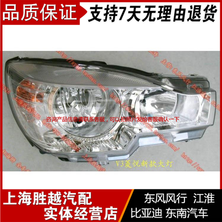 10 10 years 10 years southeast V3 Ryover Headlamps Assembly Mitsubishi Hryoyue V3 Headlamp White Bottom Headlamps Assembly