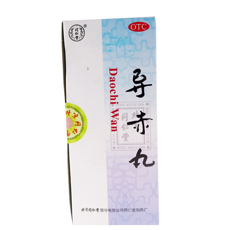 同仁堂 导赤丸10丸 清热泻火 利尿通便 口舌生疮 咽喉肿痛