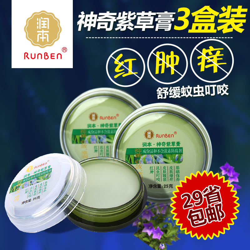 润本紫草膏婴幼儿驱蚊止痒膏宝宝夏季预防蚊虫叮咬防蚊子宝宝消肿