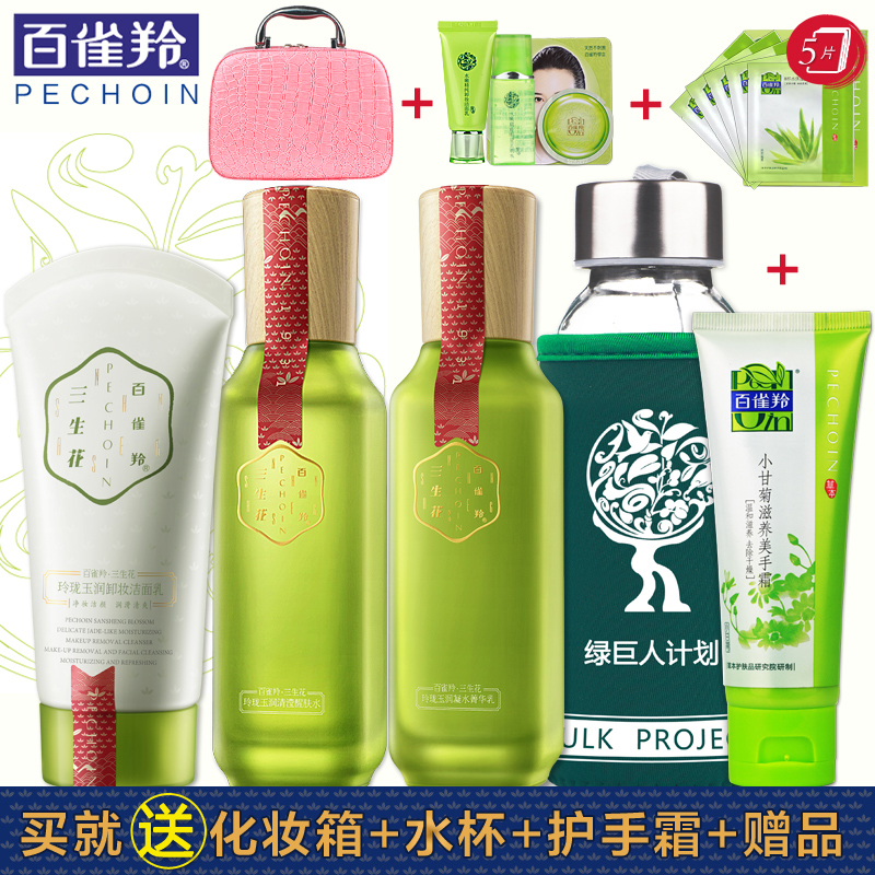 百雀羚化妆品套装 三生花玲珑玉润保湿补水面部护肤品套装女