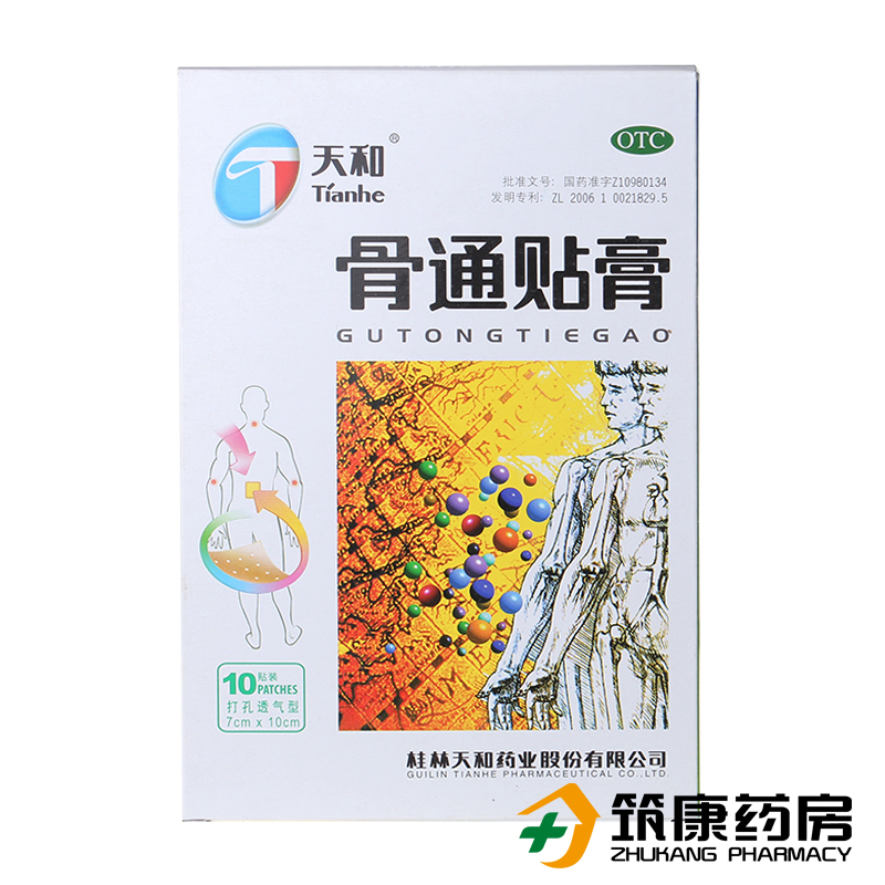 天和骨通贴膏10贴 祛风湿寒活血通络消肿止痛 关节痛 膏药