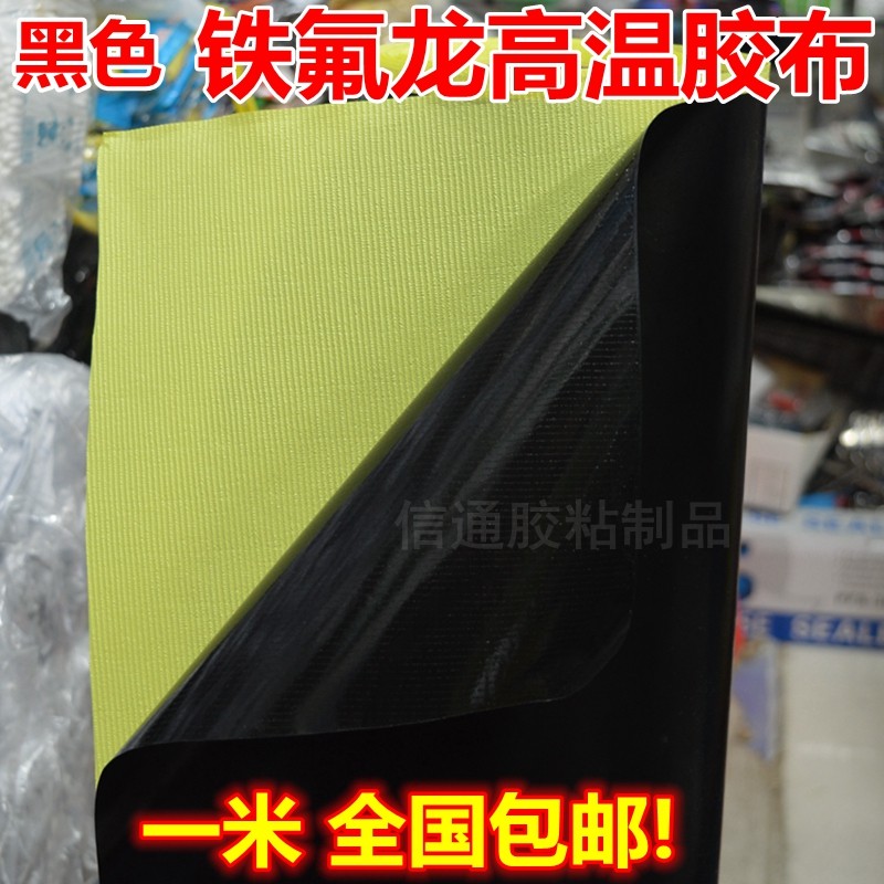 Imported glass fiber black Teflon abrasion resistant high temperature resistant viscose cloth tape 0 18mm * 1000mm * 1 m