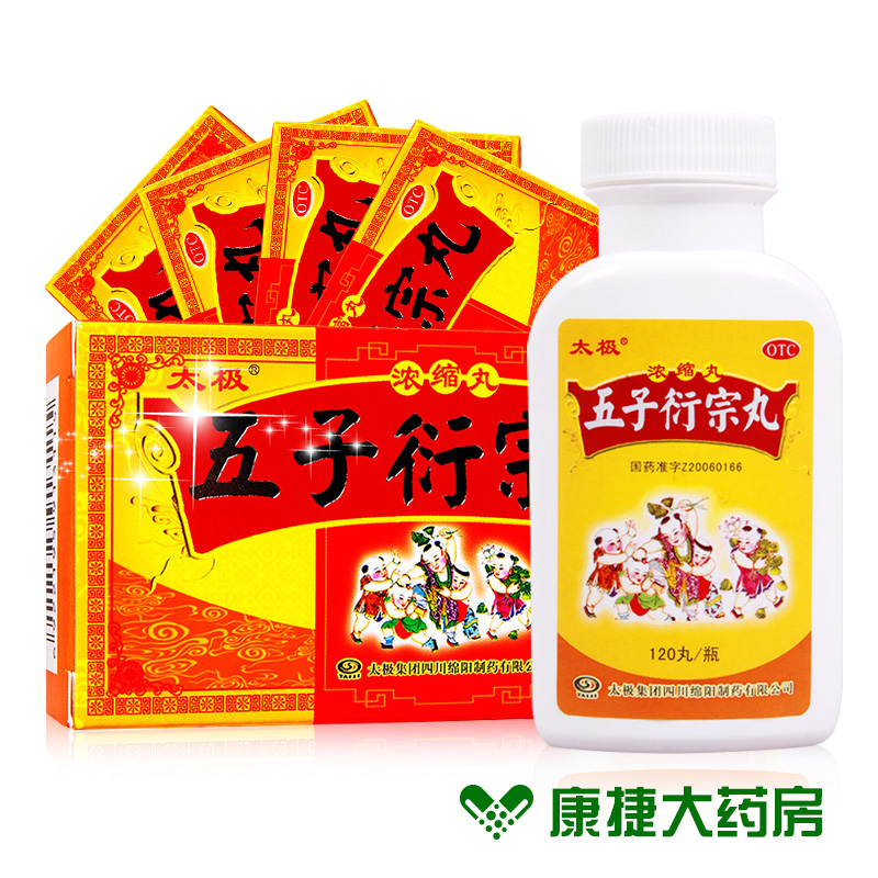 买1得14】太极 五子衍宗丸浓缩丸120粒 补肾治肾虚早泄阳痿遗精
