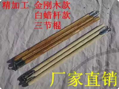 Boutique white wax rod wooden three-bar Diamond soft soldier martial arts equipment factory spot direct sales