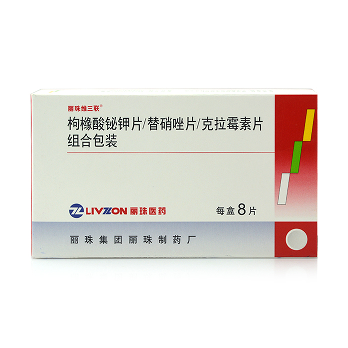 丽珠维三联 枸橼酸铋钾片/替硝唑片/克拉霉素片组合包装 8片/盒
