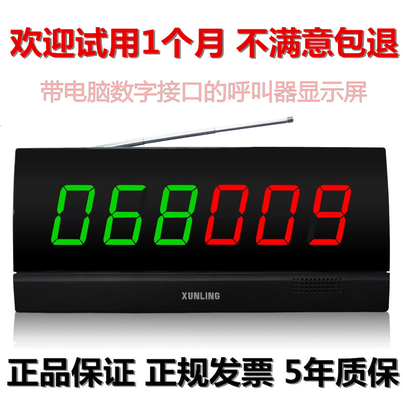 Xunbell APE2600 Wireless Caller with computer interface to connect Internet cafe and service bell display