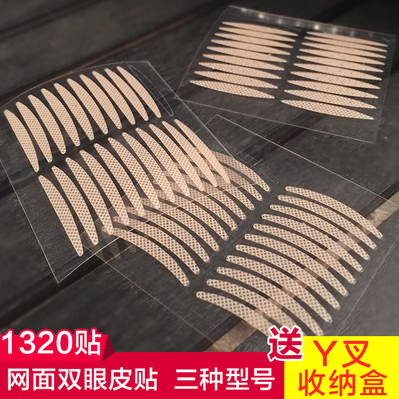 1320贴 蕾丝网状双眼皮贴 自然肉色无痕透明隐形纤维条宽窄美目贴
