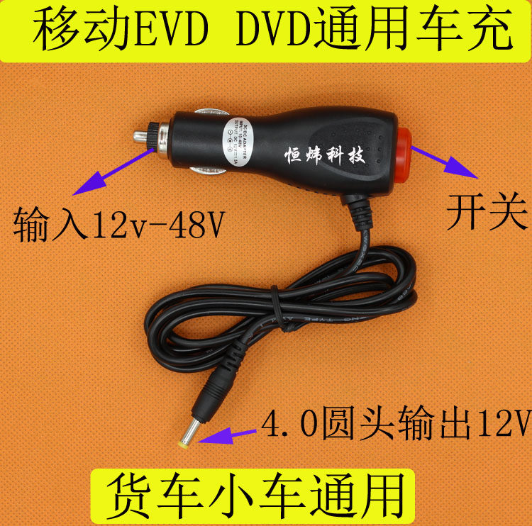Hengwei 4 0 Round Joint Mobile EVD DVD Big van Car Charge 24V turn 12v on-board charging wire with switch