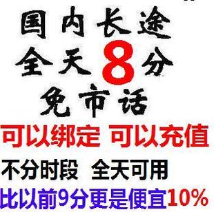 Automatic shipment to Wangwang 200 full day card discount card free city - distance telephone billing for 6 seconds