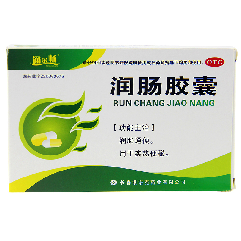 包邮通尔畅 润肠胶囊 24粒 润肠通便 顽固性便秘 排宿便 排毒养颜