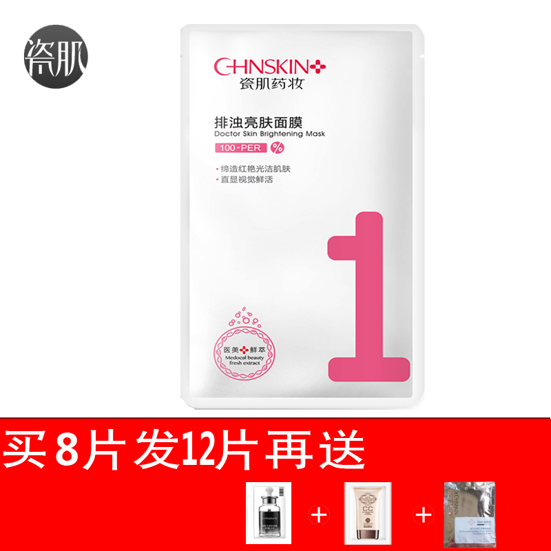 瓷肌排浊亮肤面膜贴1片25g 修护肌肤收缩毛孔 面膜