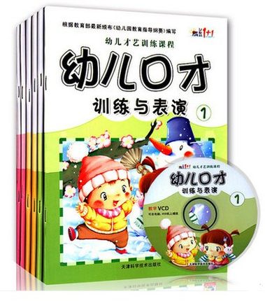 现货幼儿口才训练与表演教程全套1-6册附赠V