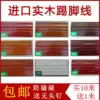 Imported A-grade pure solid wood skirting board Piano paint plane antique color variety factory direct sales