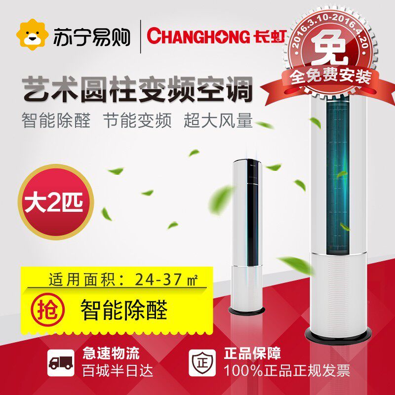 Changhong/长虹 KFR-50LW/ZDVPF(W1-J)+A2 大2P冷暖变频柜机空调