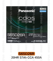 Japan imported Panasonic S65D26R battery 20HR57AH CCA450A car battery