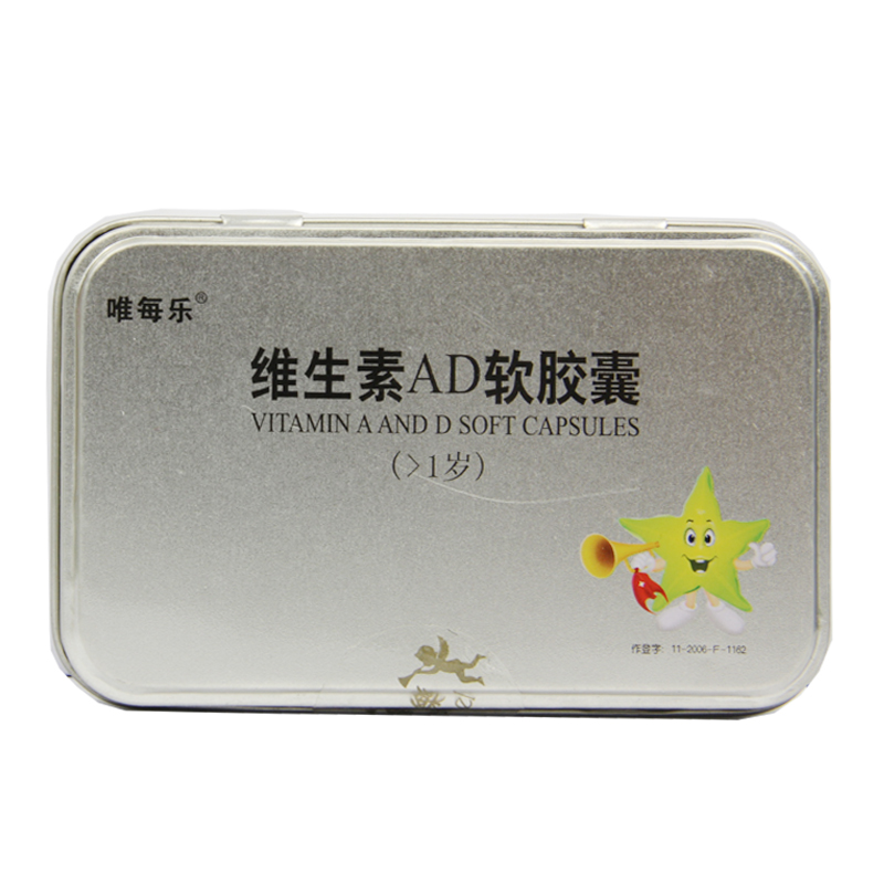 拍立减2送钙 唯每乐 维生素AD软胶囊 50粒 >1岁 维A维D滴剂