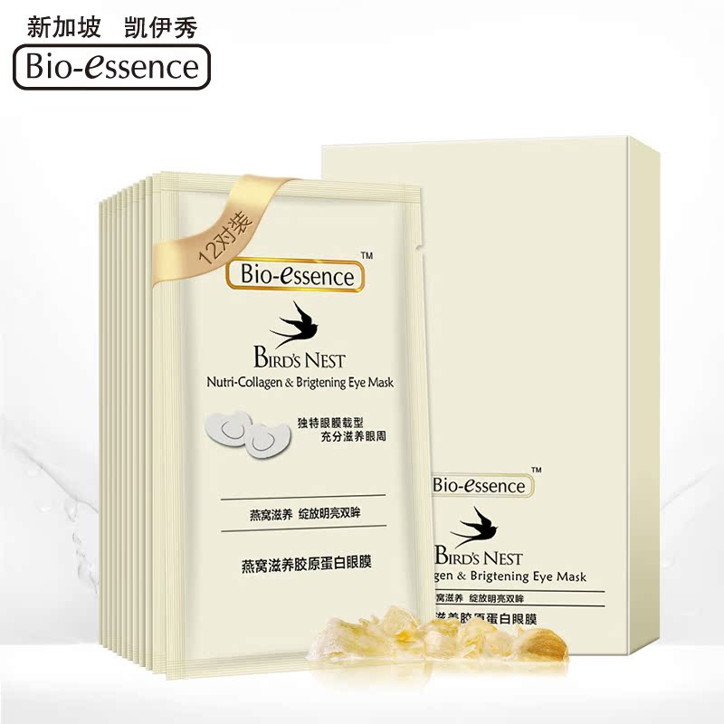 凯伊秀燕窝胶原眼膜12对/盒淡化黑眼圈紧致淡化细纹改善眼周松弛