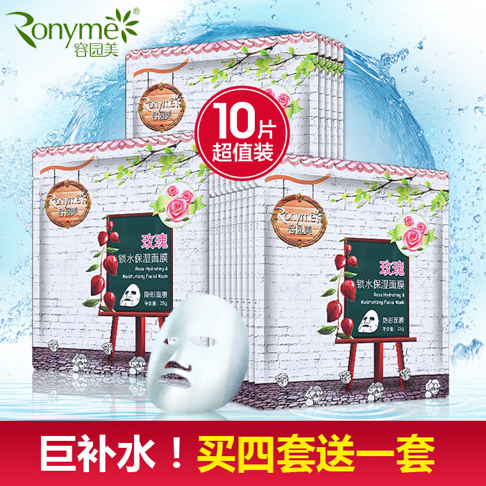 容园美面膜正品水灵弹润玫瑰木瓜青瓜乳木果美白补水保湿组合套装