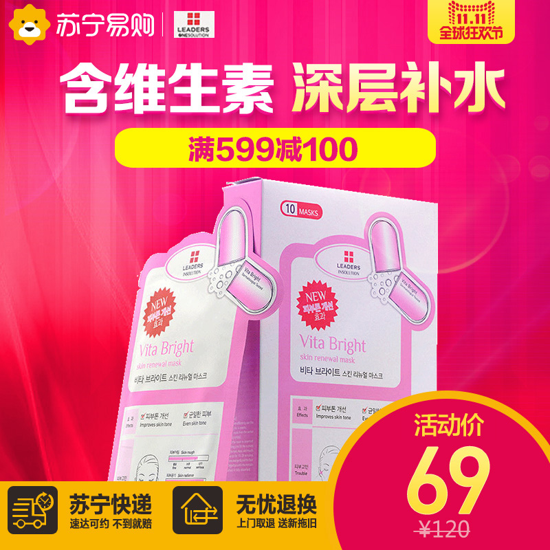 LEADERS 丽得姿润美维生素C亮颜多效面膜25ml*10片/盒 韩国进口