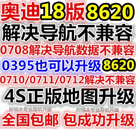 Audi A4 A5 A6LA7A8 A6LA7A8 data incompatible firmware 0395 0708 Recovery map Upgrade 8620