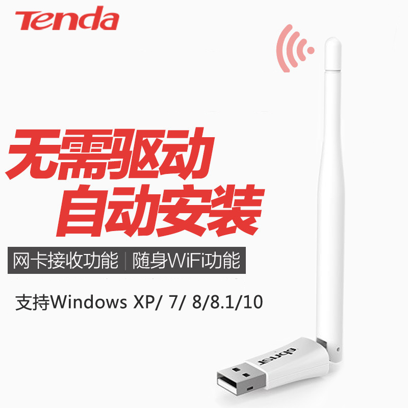 Tengda driver-free wireless network card Desktop computer host Internet wifi network receiver Home unlimited wife