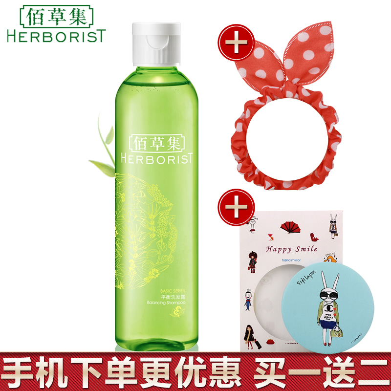 佰草集洗发水正品无硅油洗发水平衡洗发露250ml男女控油蓬松