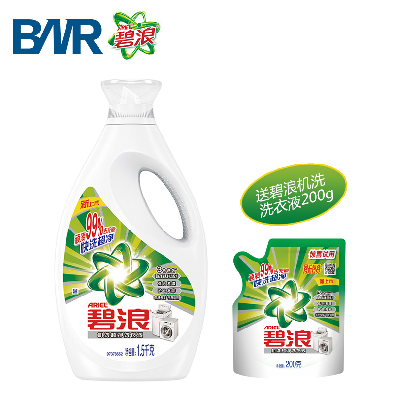 碧浪机洗超净洗衣液1.5kg 低泡易洗儿童/贴身衣物去渍洗衣液 正品