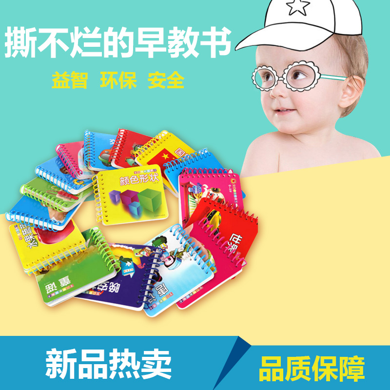 婴幼儿撕不烂早教书故事书0-3岁儿童玩具识字卡片启蒙儿童故事书