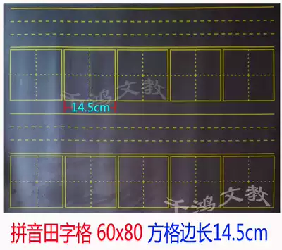 Pinyin Tian Zi grid Magnetic blackboard sticker 60x80 teaching Magnetic blackboard patch soft magnet washable