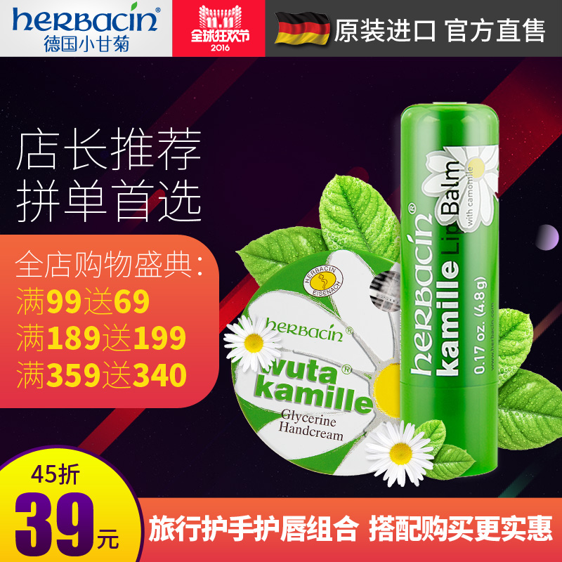 Herbacin/贺本清德国小甘菊经典护手霜+修护唇膏套装 滋润+保湿