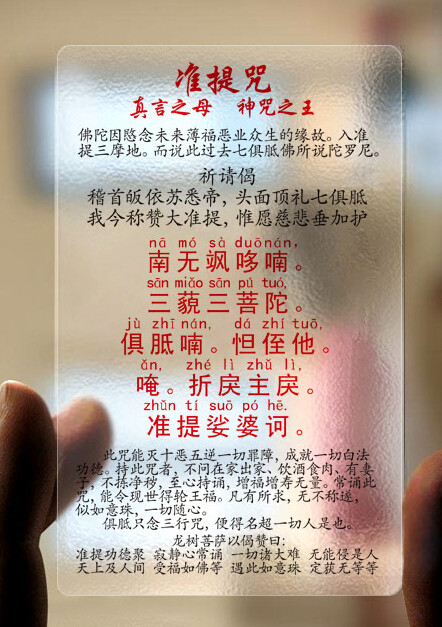 Zhunti curse Zhunti Bodhisattva PVC frosted transparent card bank card size